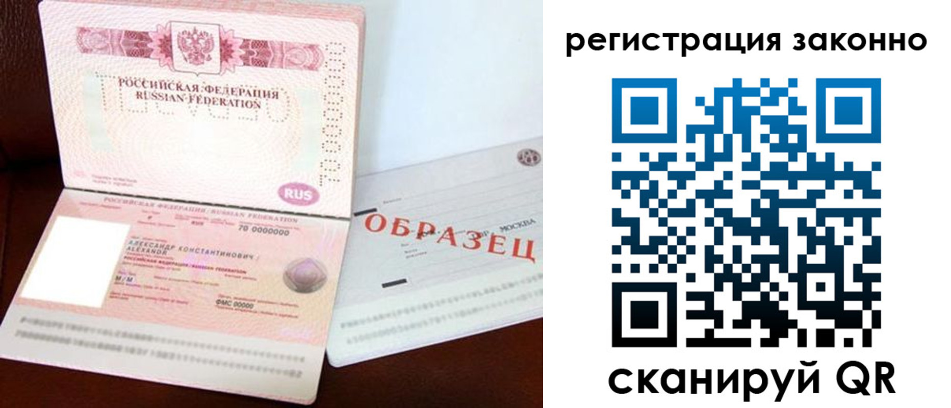 прописка штамп в Белой Холунице