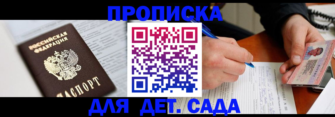 прописка для школы в Белой Холунице