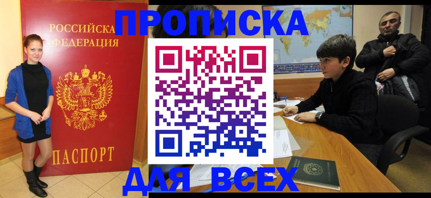 временная регистрация для школы в Белой Холунице