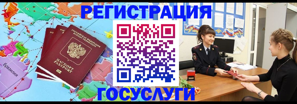 временная прописка в Белой Холунице