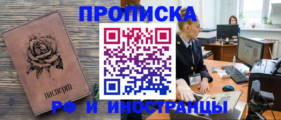 временная регистрация в квартире в Белой Холунице